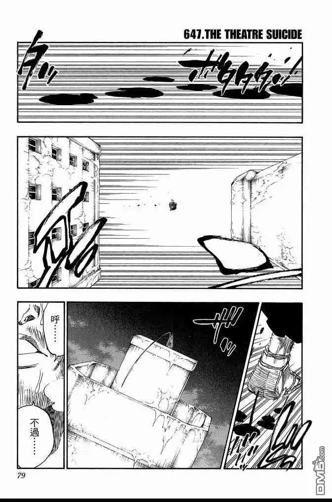 《死神》第71卷 第79页