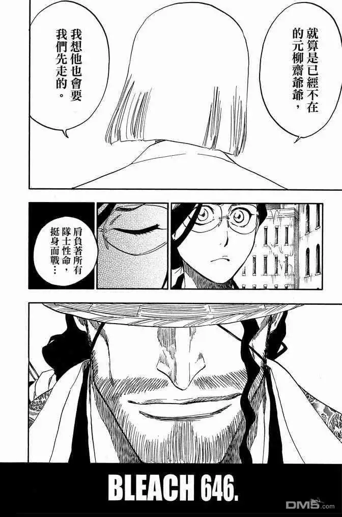 《死神》第71卷 第64页