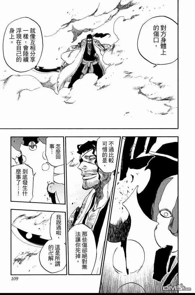 《死神》第71卷 第109页