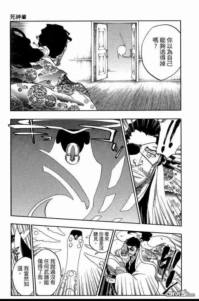 《死神》第71卷 第83页