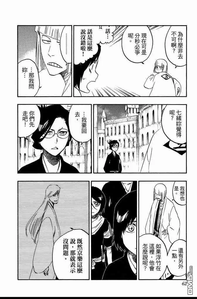 《死神》第71卷 第62页