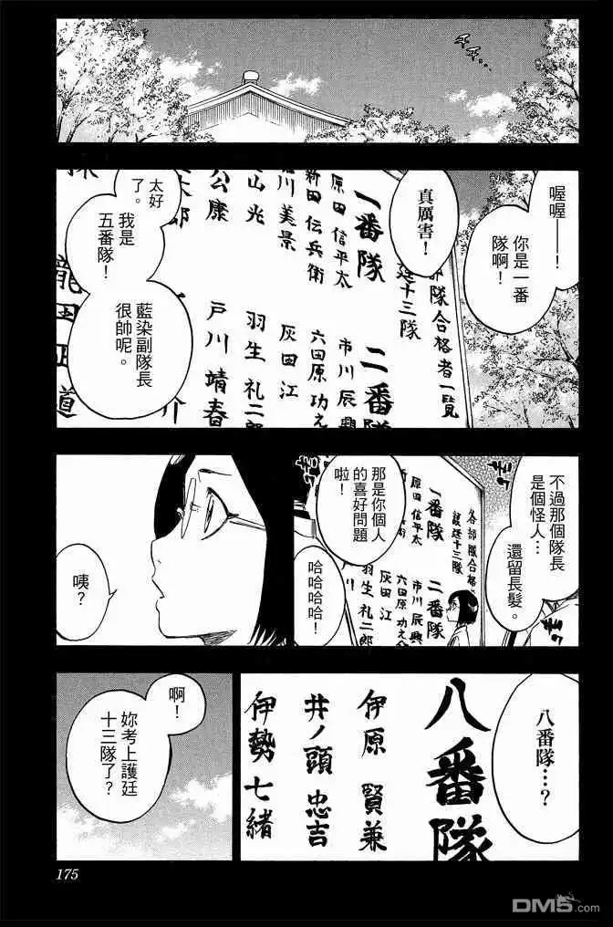 《死神》第71卷 第175页