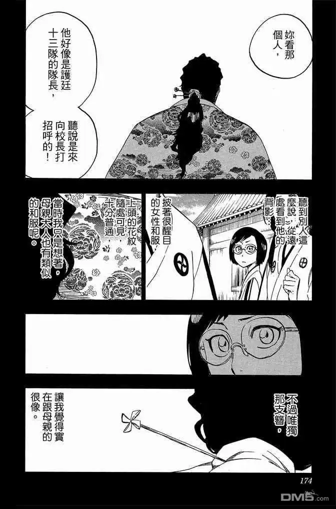 《死神》第71卷 第174页