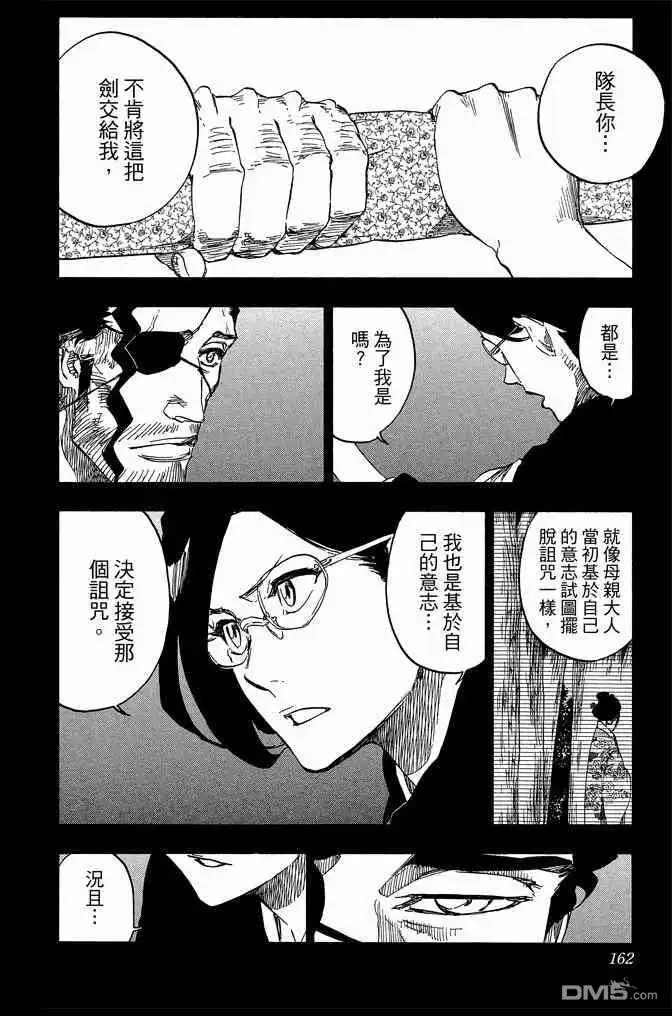 《死神》第71卷 第162页
