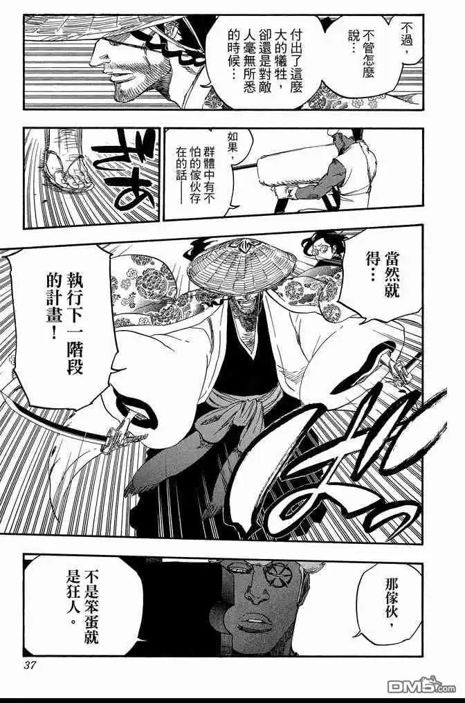 《死神》第71卷 第37页