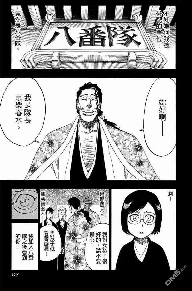 《死神》第71卷 第177页