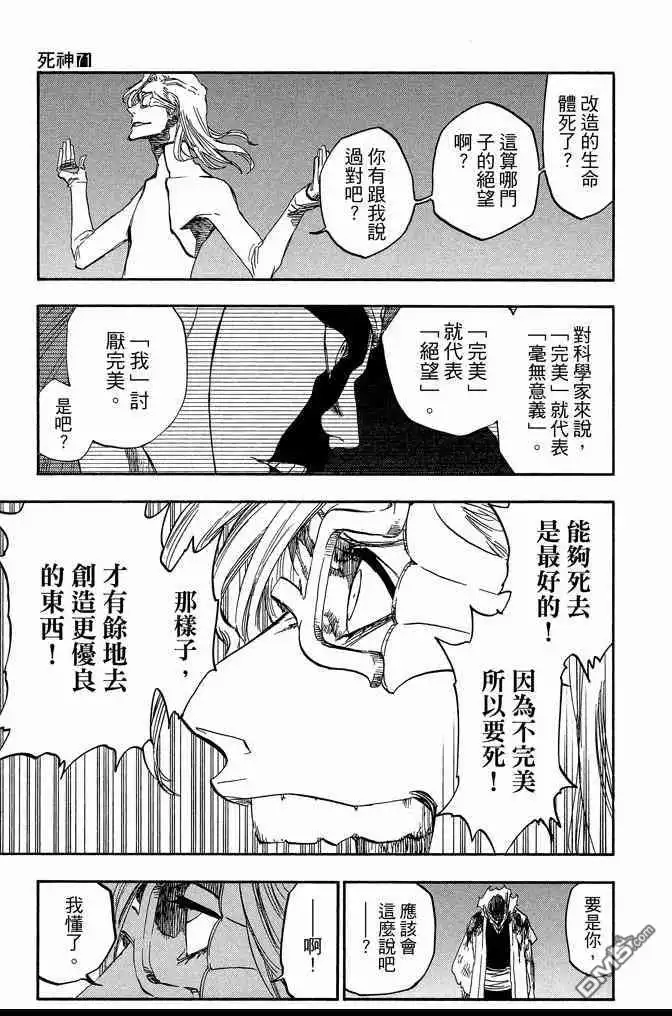 《死神》第71卷 第15页