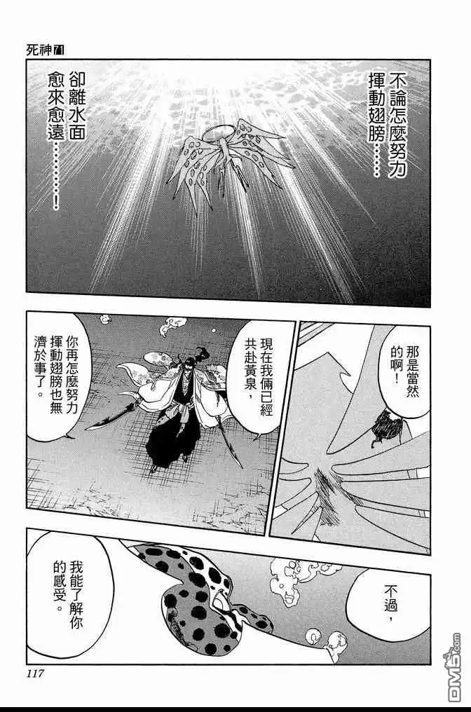 《死神》第71卷 第117页