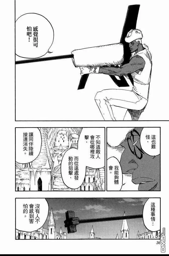 《死神》第71卷 第36页