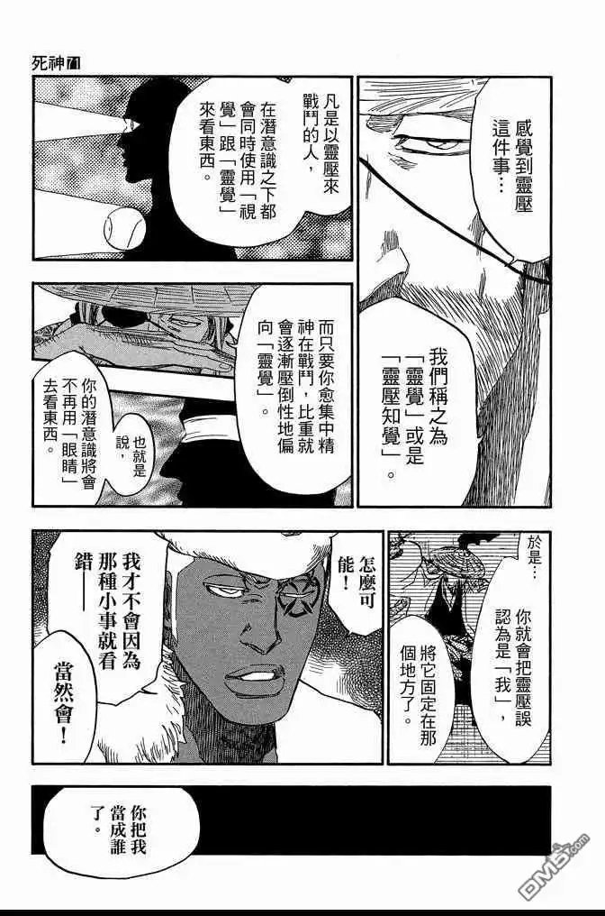 《死神》第71卷 第51页