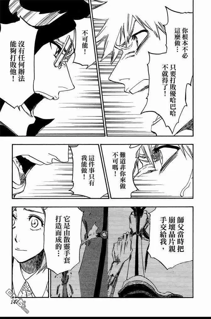 《死神》第72卷 第147页