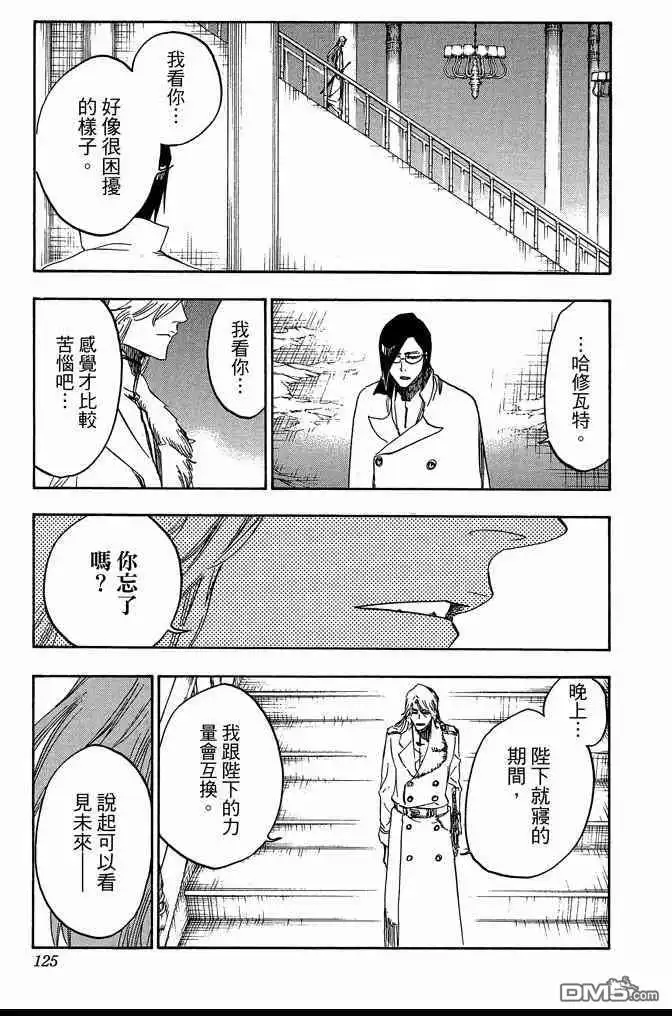 《死神》第72卷 第125页