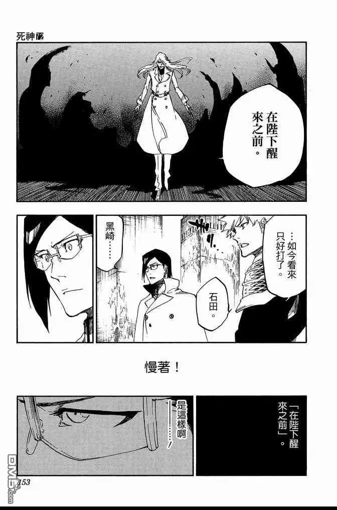 《死神》第72卷 第153页