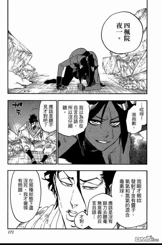 《死神》第72卷 第171页