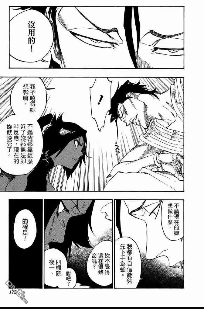 《死神》第72卷 第173页