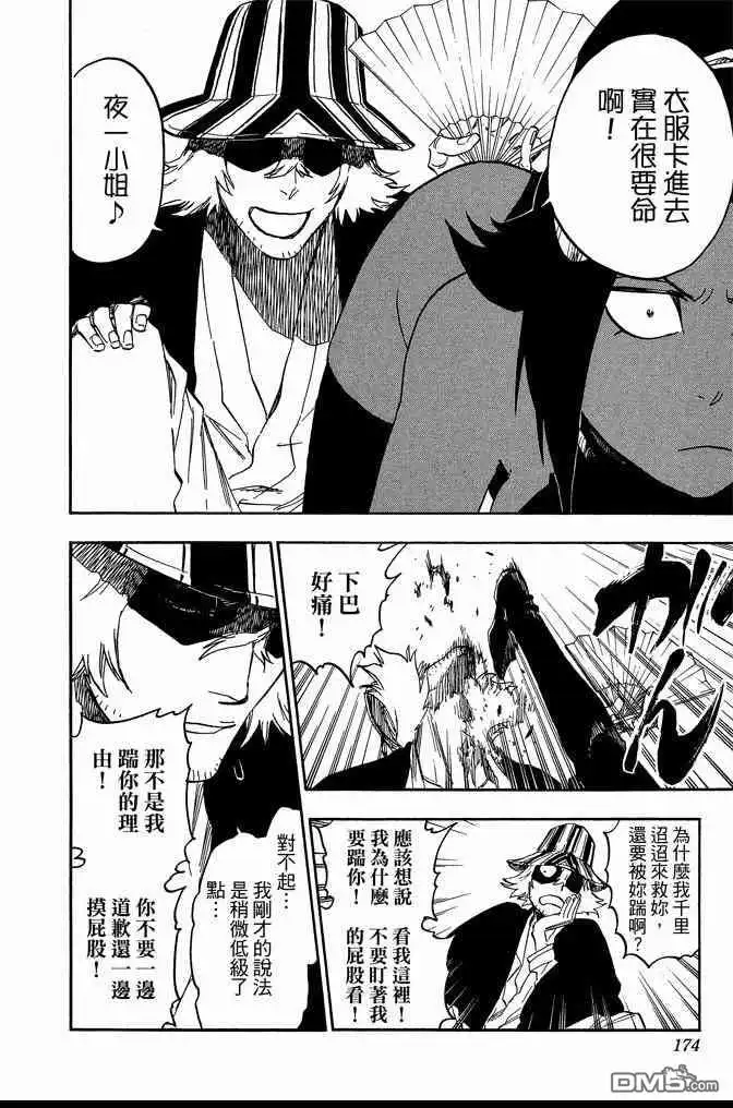 《死神》第72卷 第174页