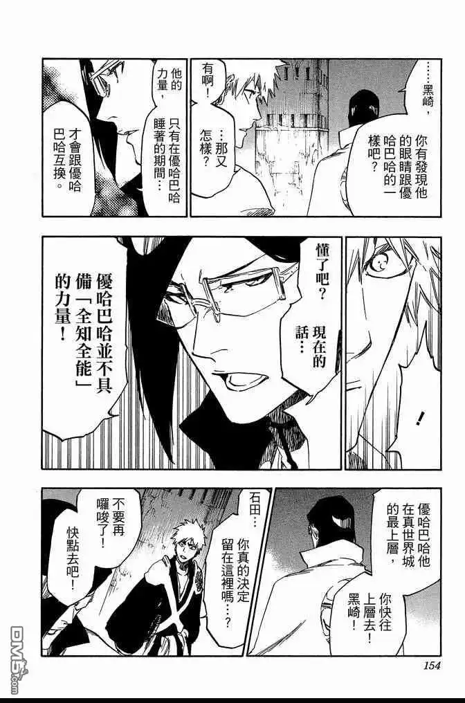 《死神》第72卷 第154页