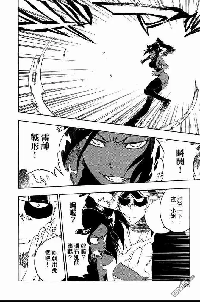 《死神》第72卷 第180页