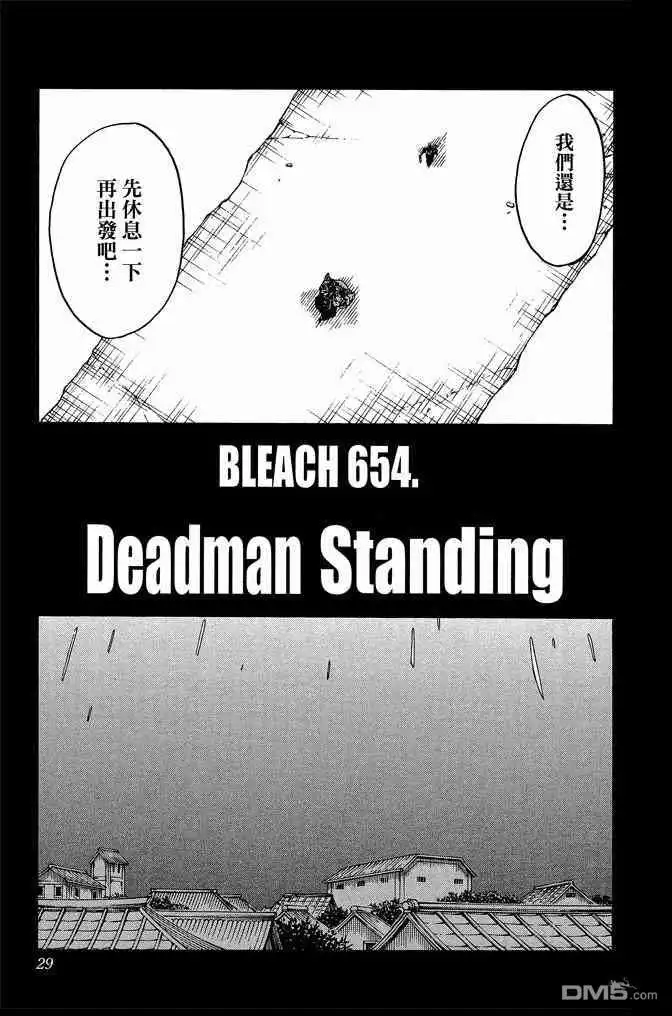 《死神》第72卷 第29页