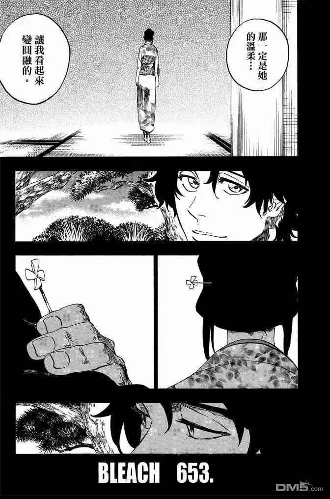 《死神》第72卷 第9页