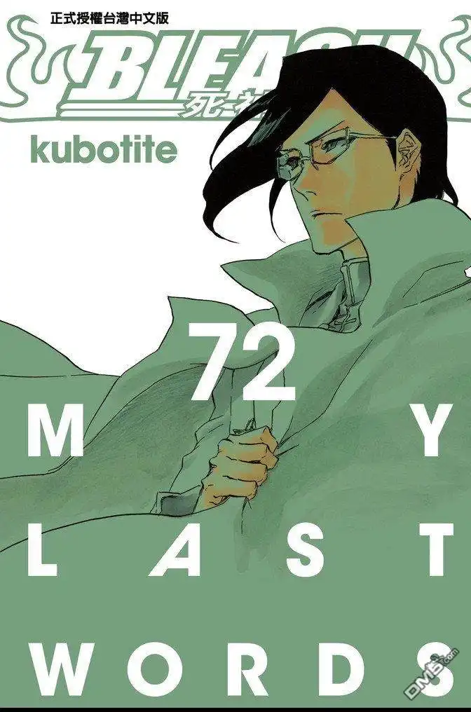 《死神》第72卷 第1页