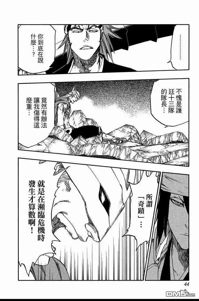 《死神》第72卷 第44页