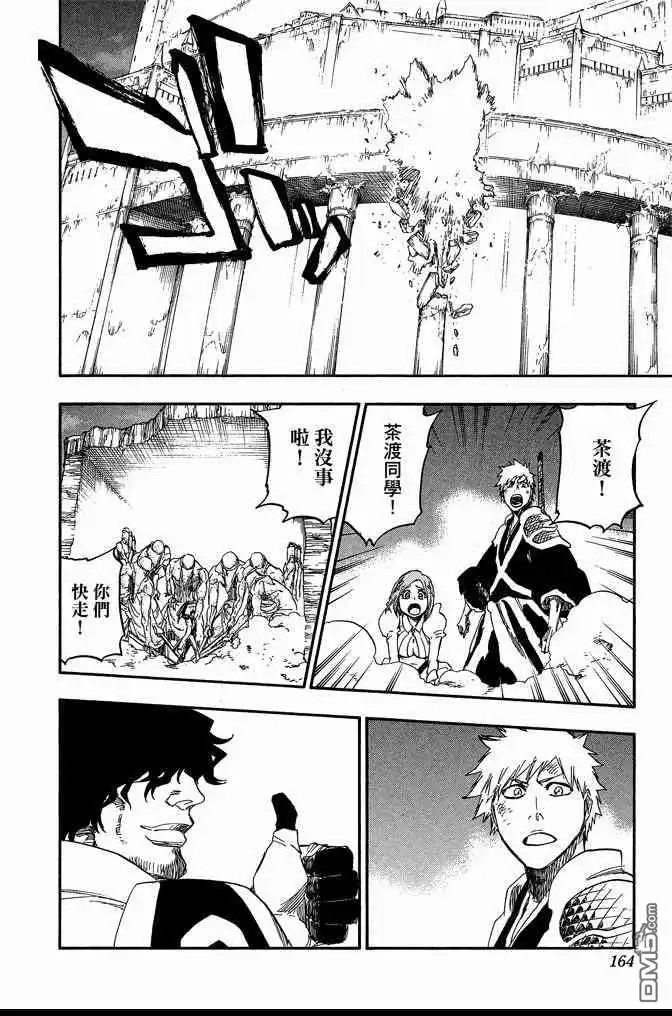 《死神》第72卷 第164页