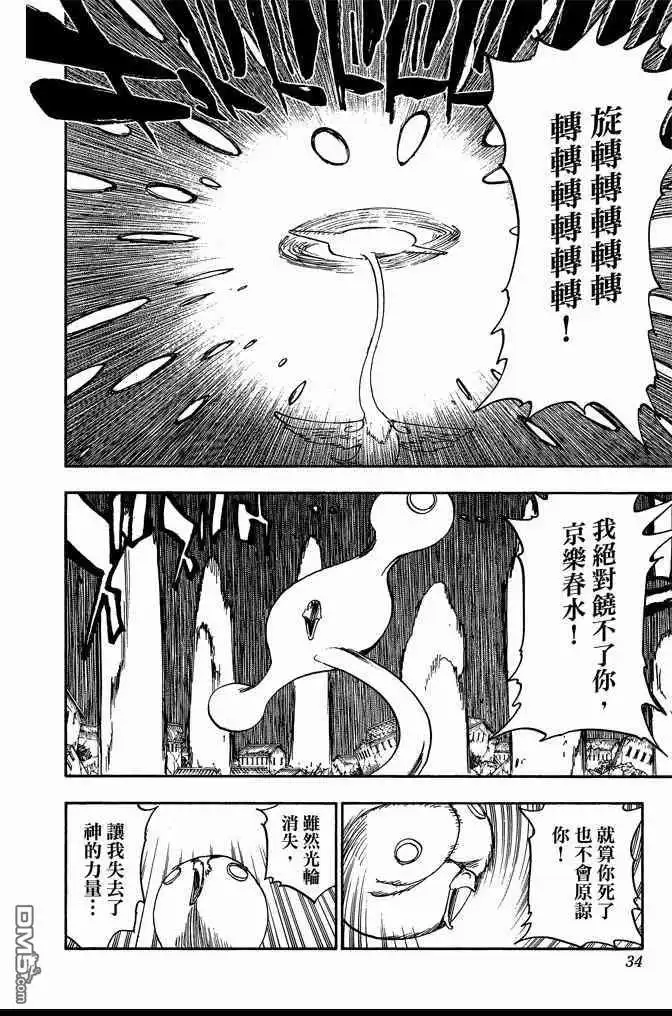 《死神》第72卷 第34页