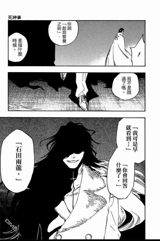 《死神》第72卷 第149页
