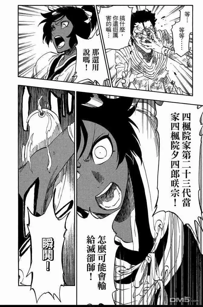《死神》第72卷 第92页