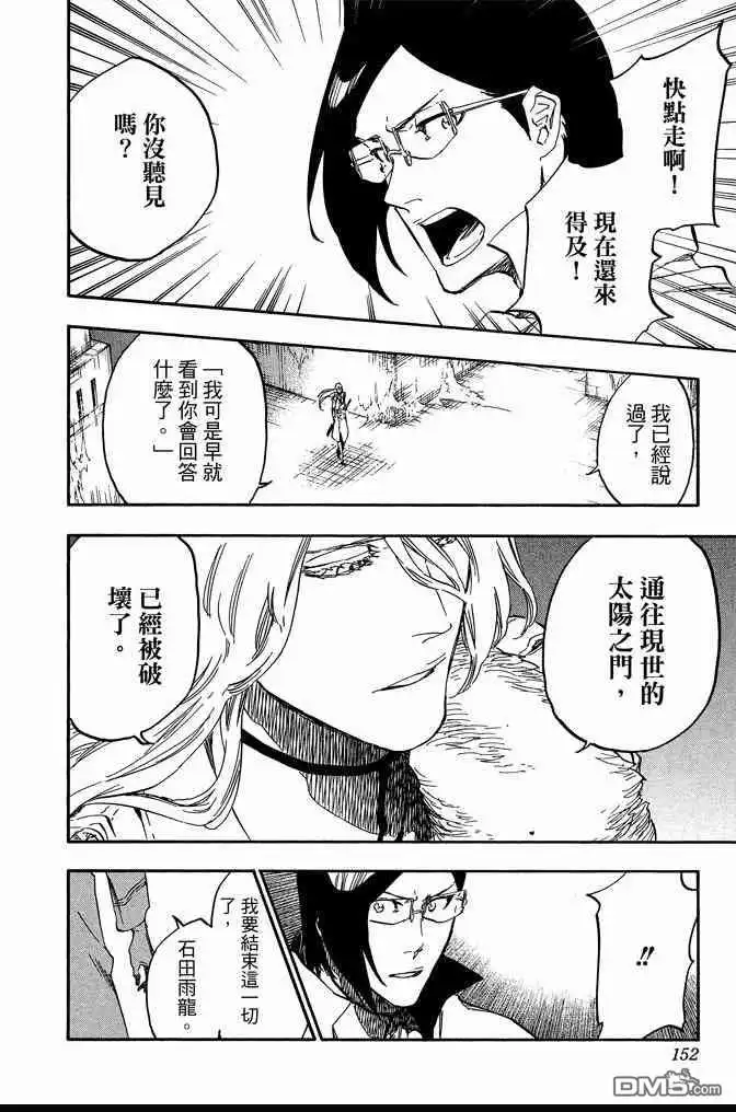 《死神》第72卷 第152页