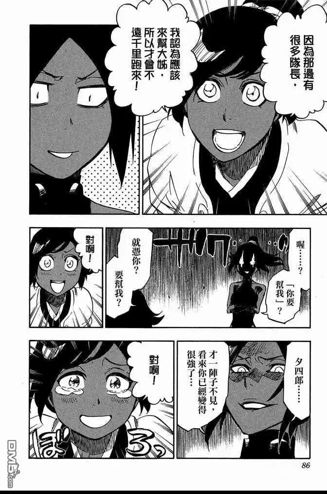 《死神》第72卷 第86页