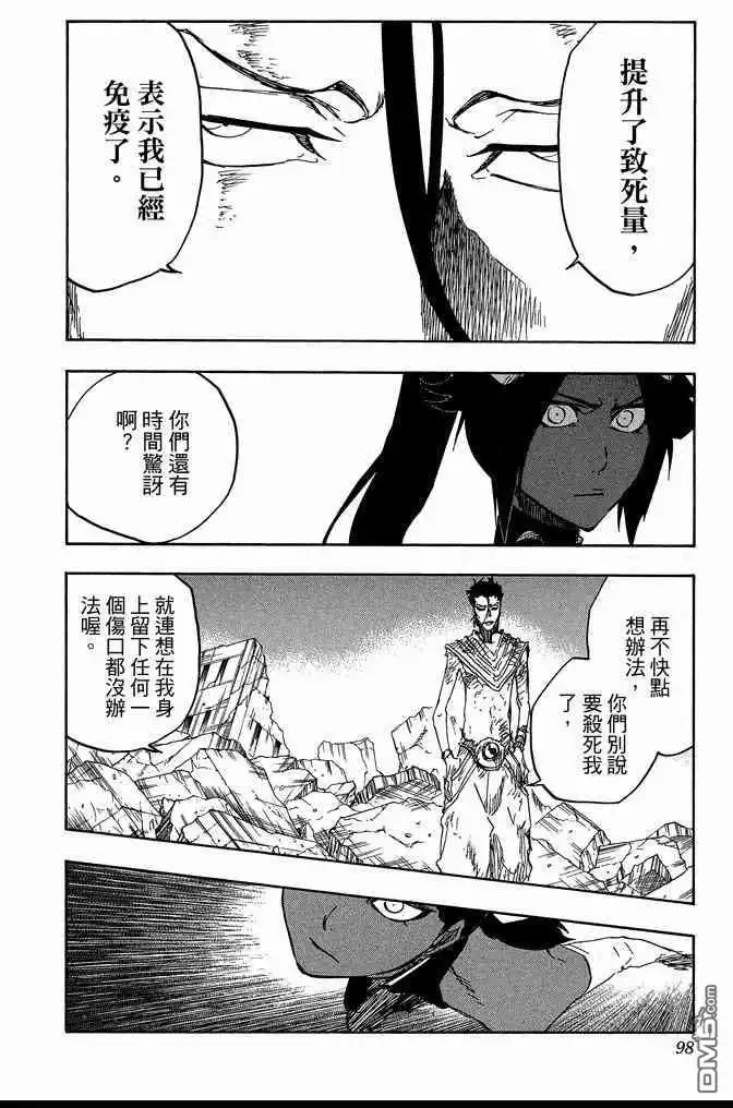 《死神》第72卷 第98页