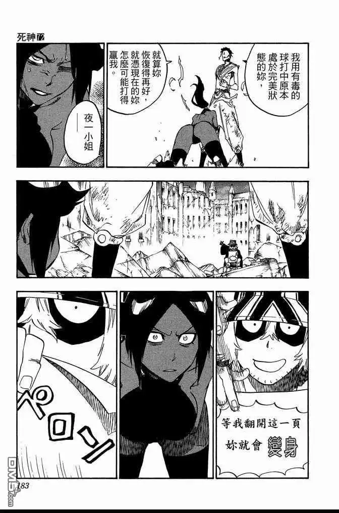 《死神》第72卷 第183页