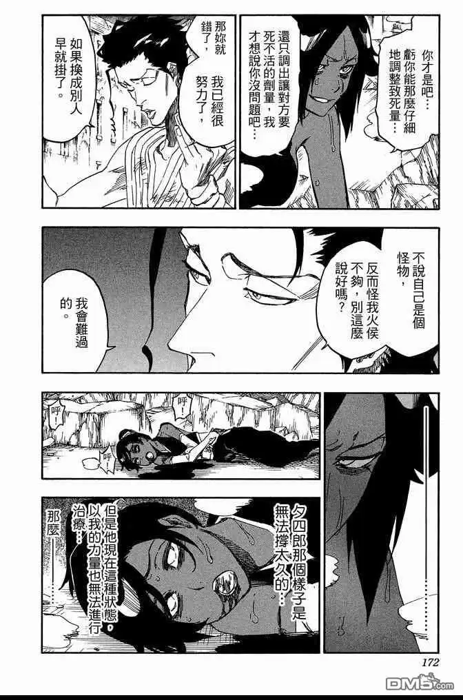 《死神》第72卷 第172页