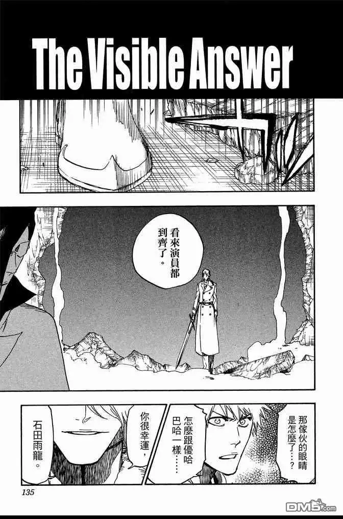《死神》第72卷 第135页