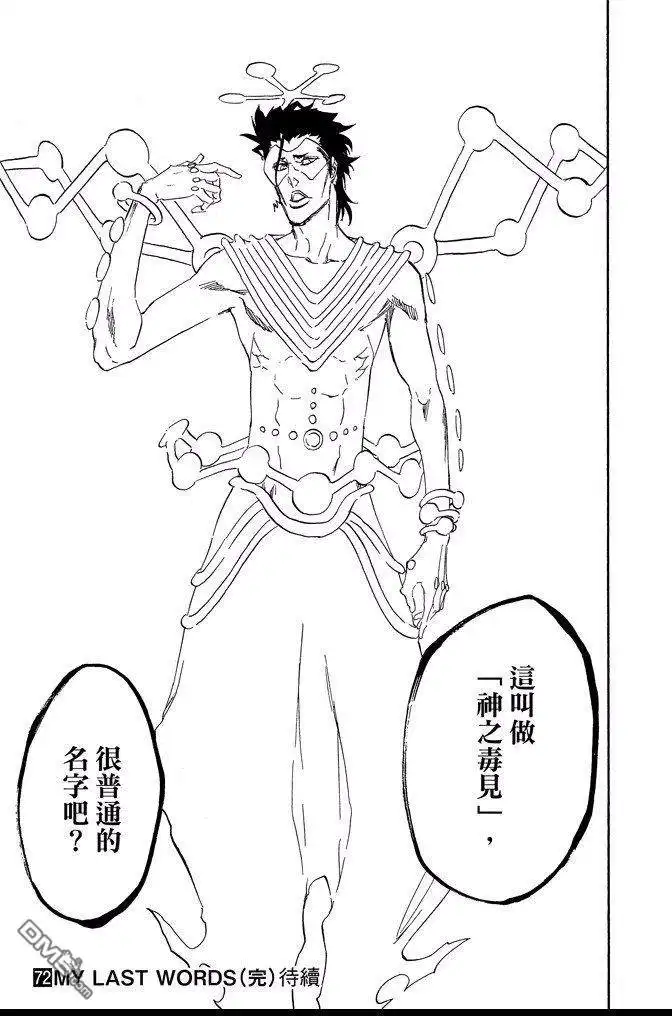 《死神》第72卷 第203页