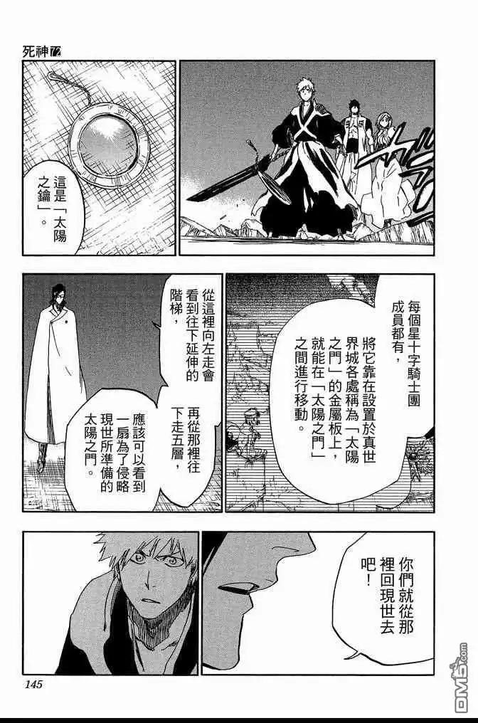 《死神》第72卷 第145页