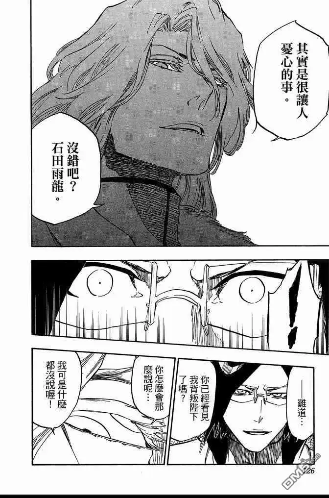 《死神》第72卷 第126页