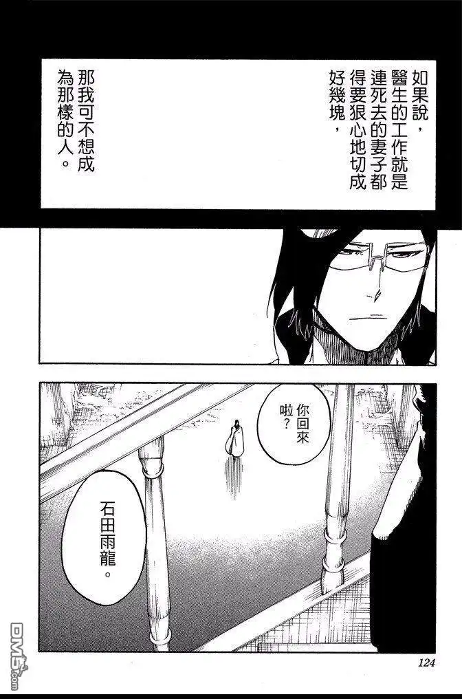 《死神》第72卷 第124页