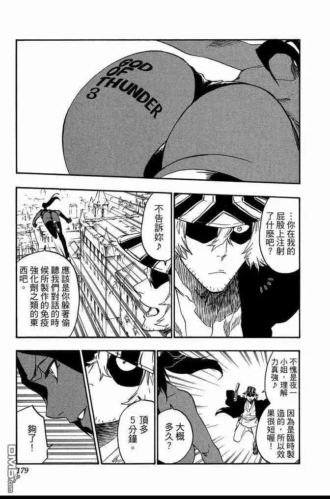 《死神》第72卷 第179页