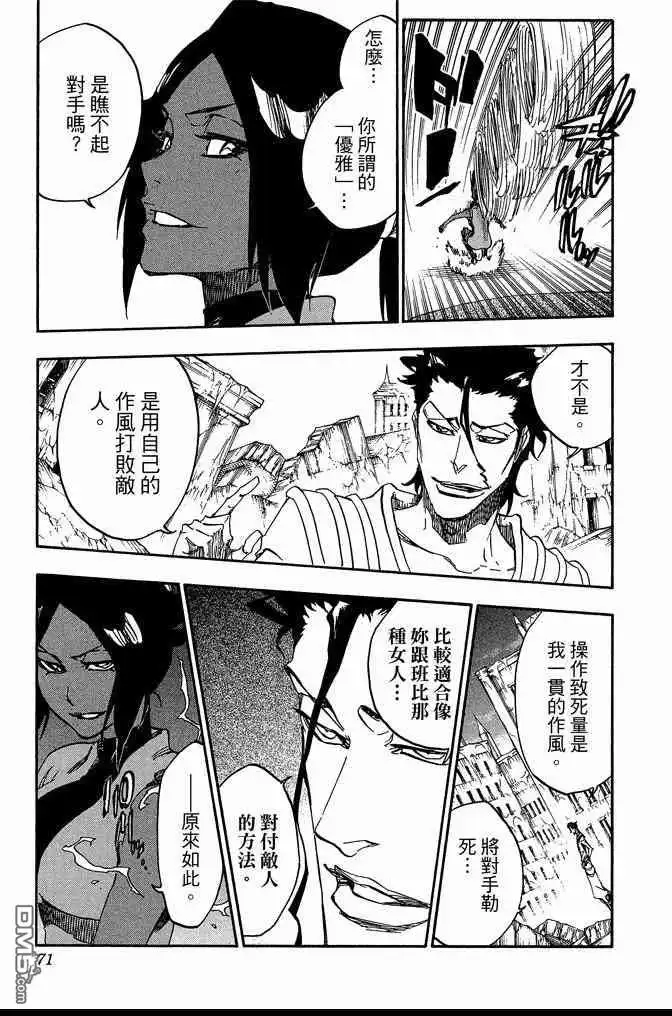 《死神》第72卷 第71页