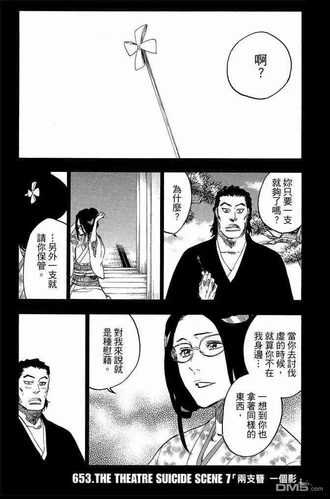 《死神》第72卷 第7页