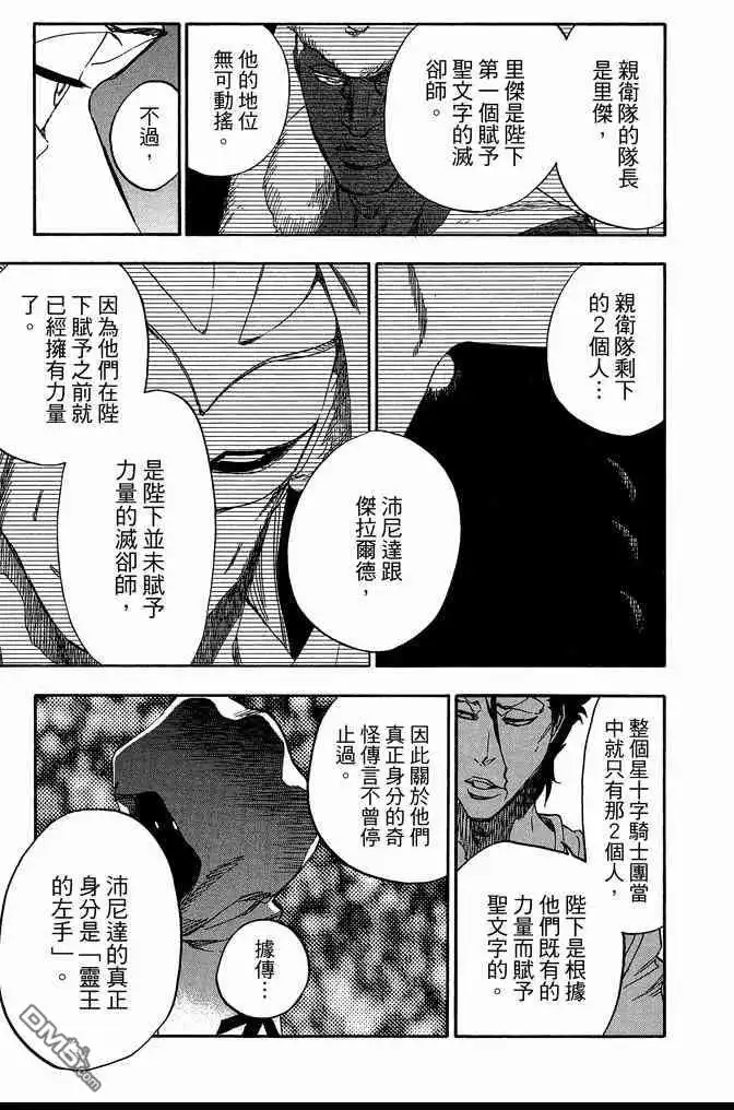 《死神》第72卷 第63页