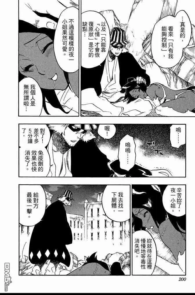 《死神》第72卷 第200页