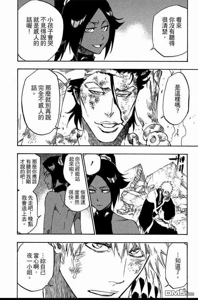 《死神》第72卷 第88页