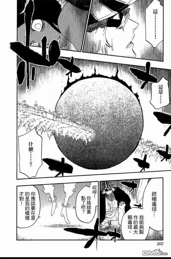 《死神》第72卷 第202页