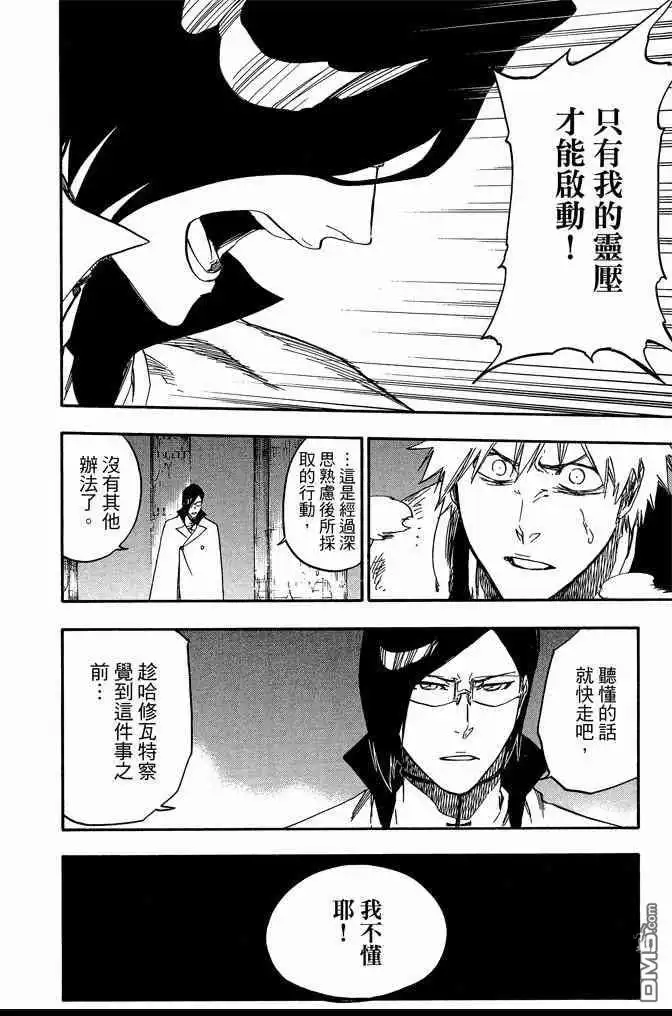 《死神》第72卷 第148页