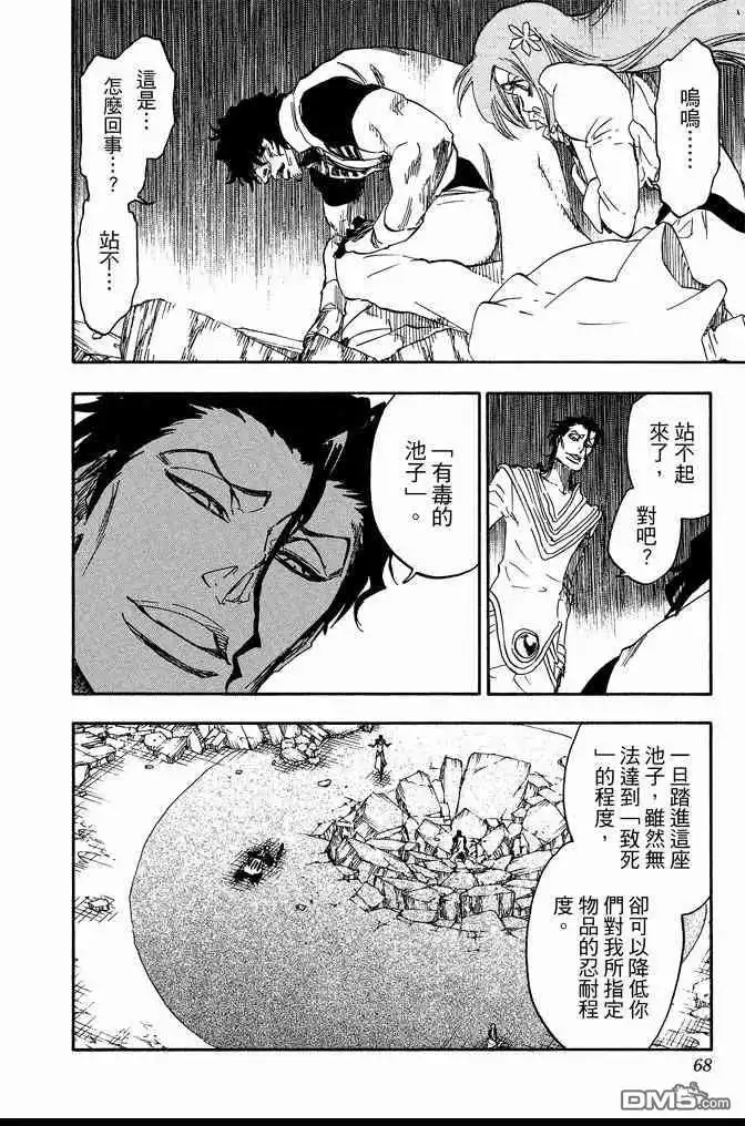 《死神》第72卷 第68页