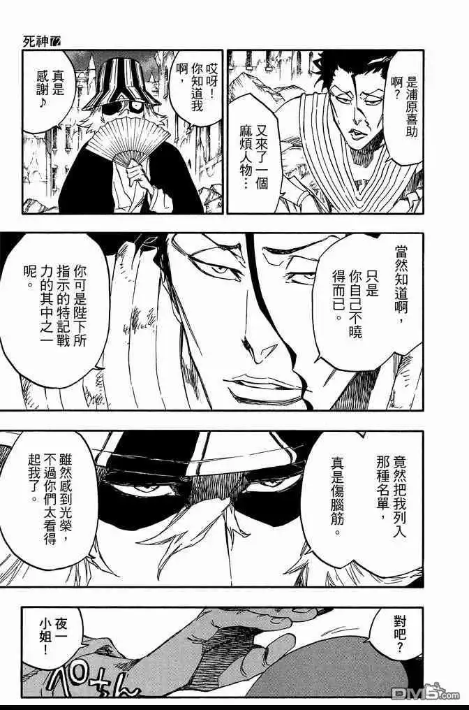 《死神》第72卷 第175页
